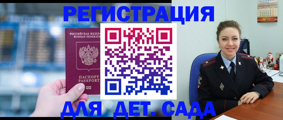 прописка 2025 в Сланцах